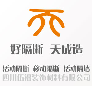 天成隔断